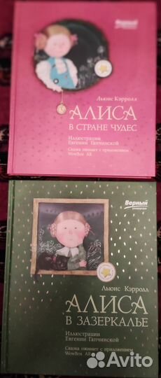 Книга Алиса в Зазеркалье