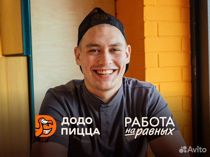 Кассир/Официант без опыта в Додо Пиццу, трк Ёлки