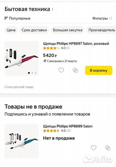 Мультистайлер для волос Phillips HP8699 Salon