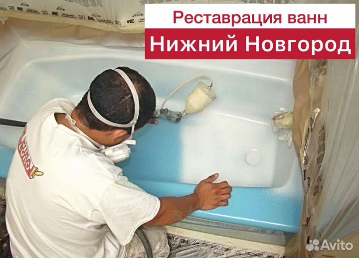 Реставрация ванн. Частный мастер. гарантия договор