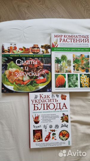 Энциклопедия комнатных растений,Как украсить блюда