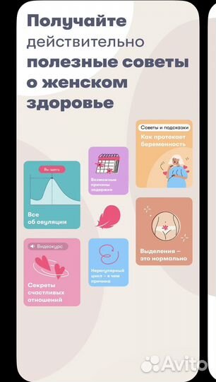 Flo Premium - Подписка (женский календарь)