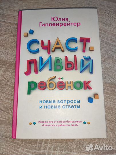 Книга Ю.Гиппенрейтер 