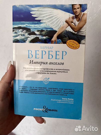 Империя ангелов