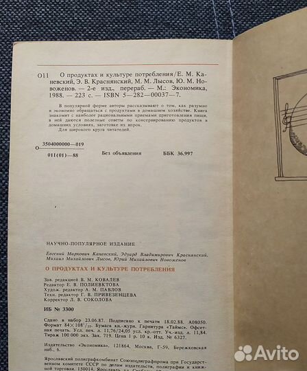 Книга. О продуктах и культуре потребления