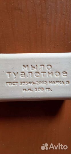 Мыло туалетное заводское