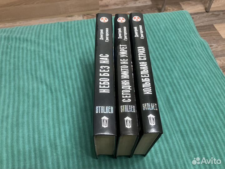 Книги Григоренко серия Stalker