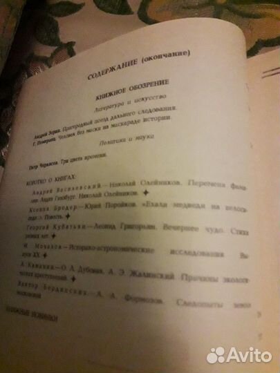 Журналы Отец Лес