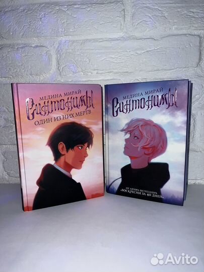 Синтонимы Медина Мирай. книги для подростков