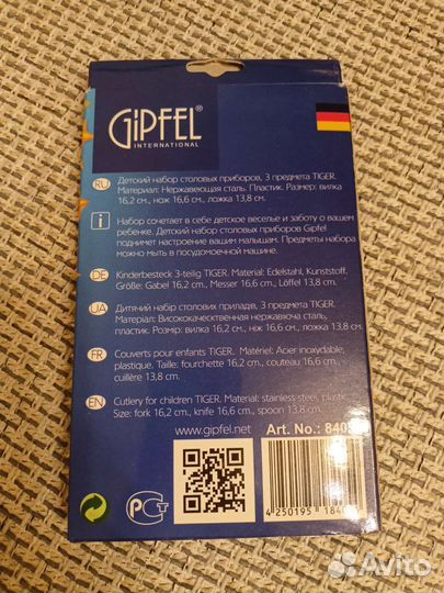 Набор столовых приборов