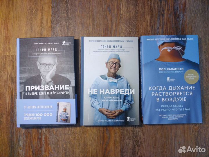 Книги: Генри Марш, Пол Каланити