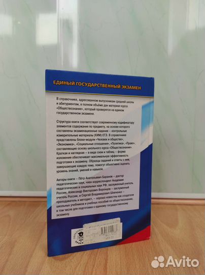 Книга, справочник по обществознанию к егэ