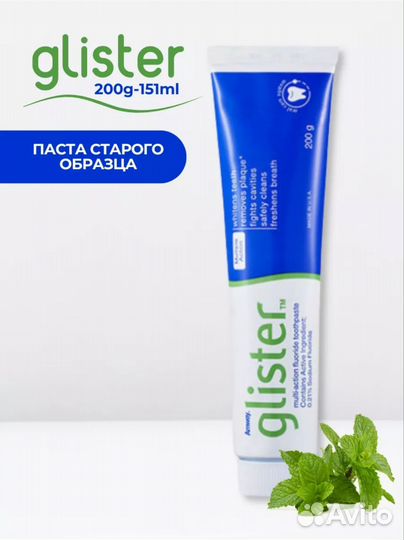 Зубная паста Glister/ Amway