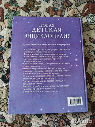 Детская энциклопедия