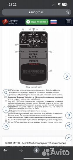 Гитарная педаль Behringer Ultra Metal UM 300