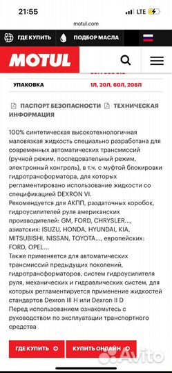 Масло трансмиссионное motul atf 6