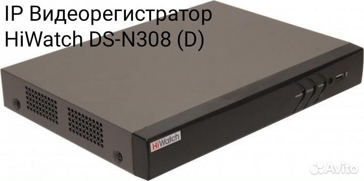 IP Видеорегистратор HiWatch DS-N308(D)