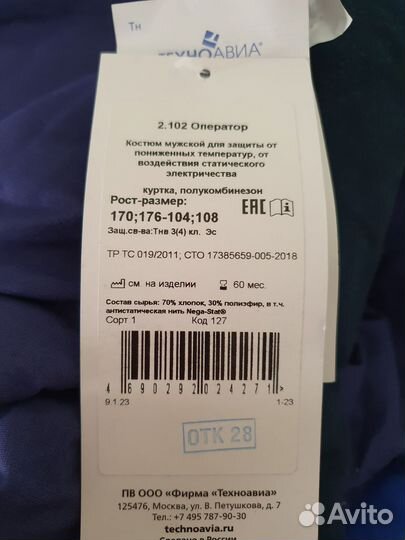 Техноавиа Полукомбинезон Спецодежда рабочая зимняя