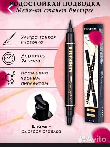 Подводка для глаз