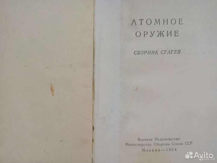 Атомное оружие / Способы защиты