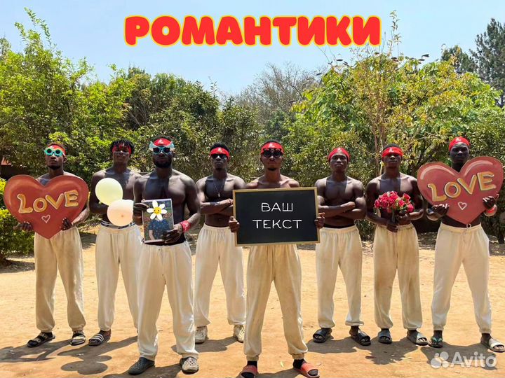 Поздравление из Африки