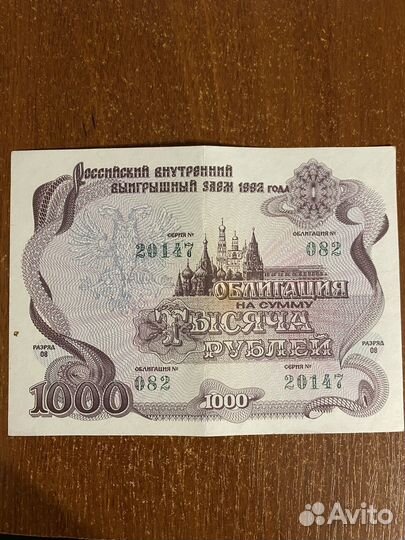 Облигация 1992 года