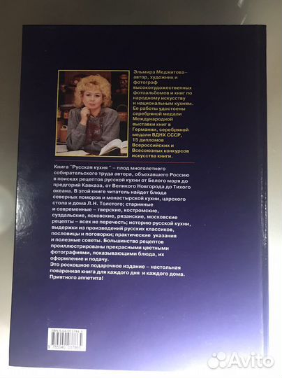 Книга «Русская кухня» 700 рецептов
