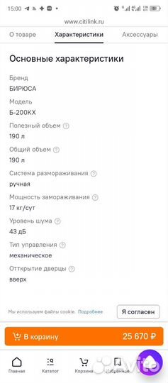 Морозильный ларь 190л, Бирюса 200кх