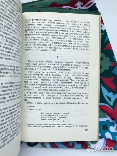 От рукописи к печатной странице (1982)