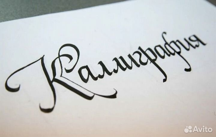 Каллиграфия для детей репетитор