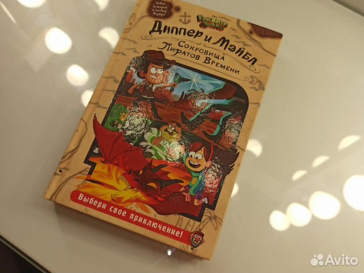 Гравити фолз Сокровища пиратов времени