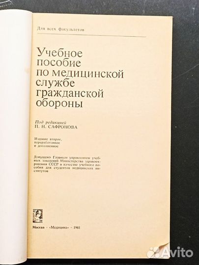 Учебное пособие по медицинской службе гражданской