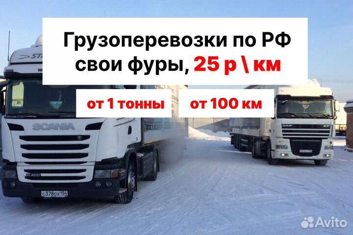 Грузоперевозки по России, 10 тонн, 20 тонн