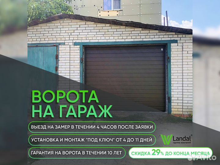 Ворота