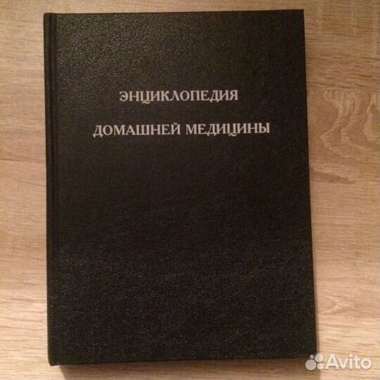 Справочник по медицине