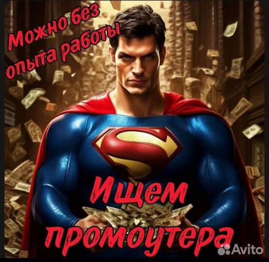 Подработка промоутер ежедневные выплаты