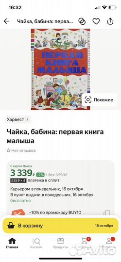 Первые книги малыша бу