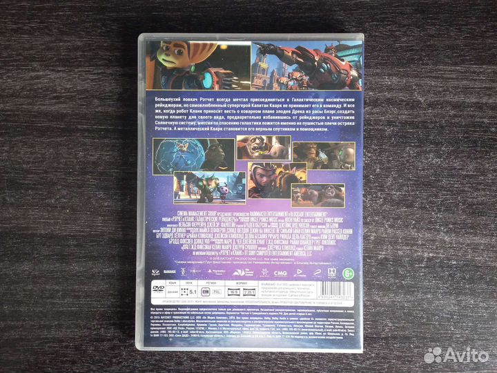 Dvd диск Рэтчет и Кланк