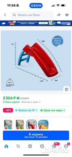 Детская горка