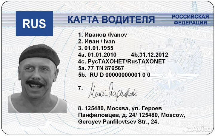 Карта водителя для тахографа