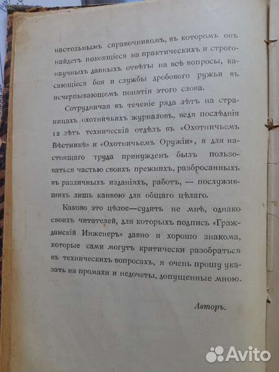 Книга Дробовое охотничье оружие, 1913 год