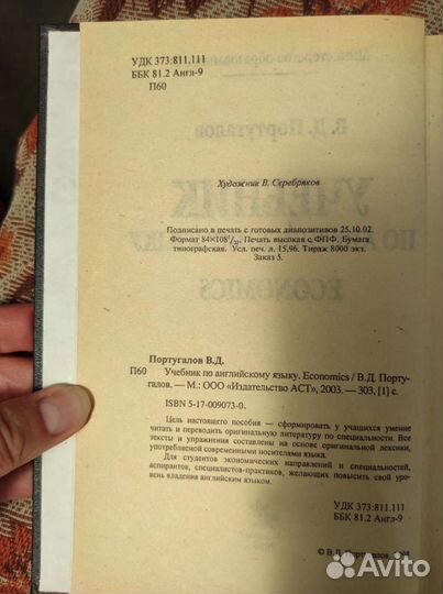 Economics.Португалов. Учебник по английскому языку