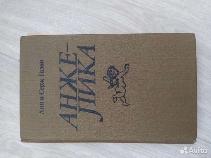 Анжелика книги