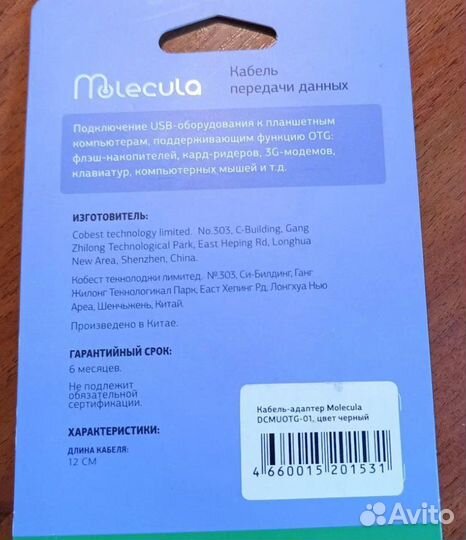 Otg кабель micro-usb Molecula