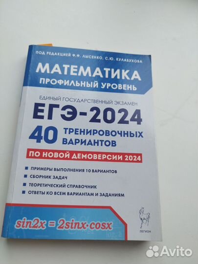 Сборники ЕГЭ физмат