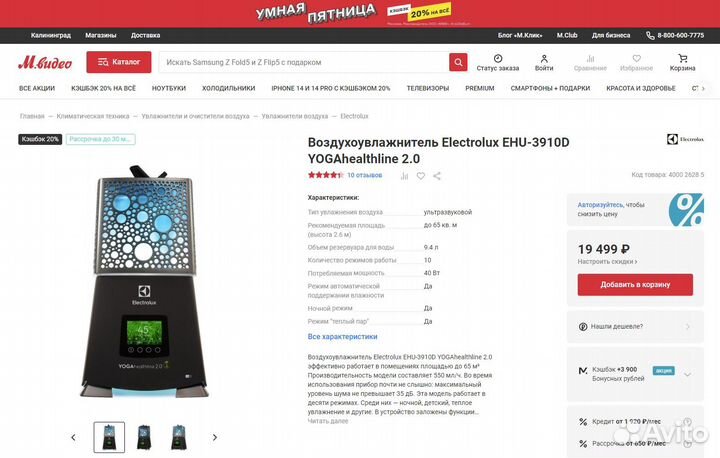 Воздухоувлажнитель Electrolux EHU-3910D