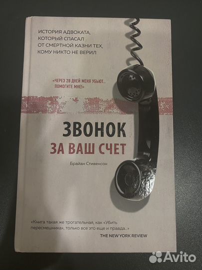 Книга Звонок за ваш счет