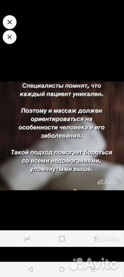 Массажистка на дому