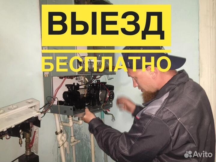 Ремонт, установка Котлов, газовых Колонок, Бойлера