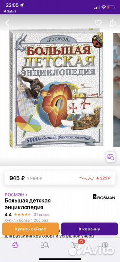 Детская энциклопедия росмэн